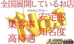 全国展開しているが故の圧倒的集客力☆ 2026-10-14 15:00:17 | 人妻楼 新潟店店長ブログ