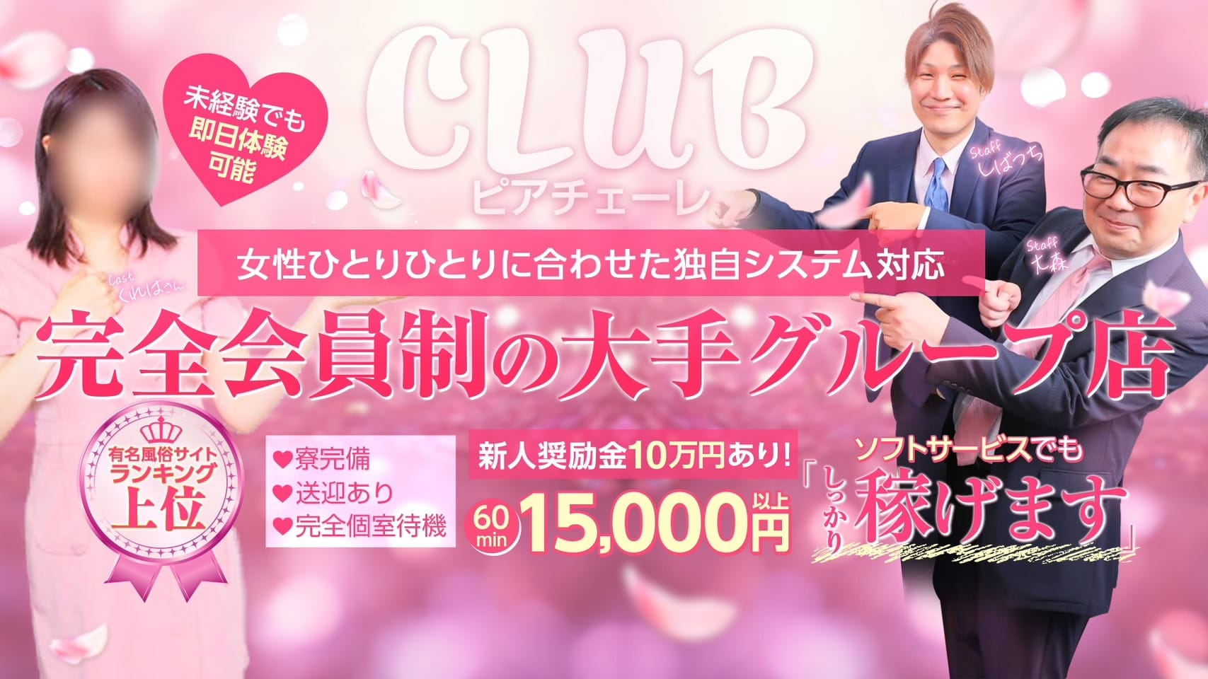 セラピストさん急募！ 2026-06-16 00:26:23 | CLUB-ピアチェーレ（キュアズグループ）店長ブログ