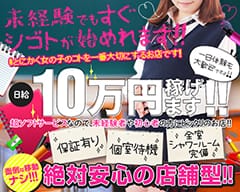 日給平均５万円以上・１日10万円以上も可能です！ 2026-04-19 19:05:17 | 池袋平成女学園店長ブログ