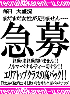 緊急大募集！！ 2026-07-08 12:37:34 | 華恋人（カレント）店長ブログ
