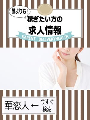 稼げる秘訣は・・・ 2026-07-08 20:37:37 | 華恋人（カレント）店長ブログ