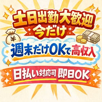 【週末限定で高収入✨】土日出勤できる方大歓迎！ 2026-06-08 13:01:11 | 十恋人～トレンド～店長ブログ
