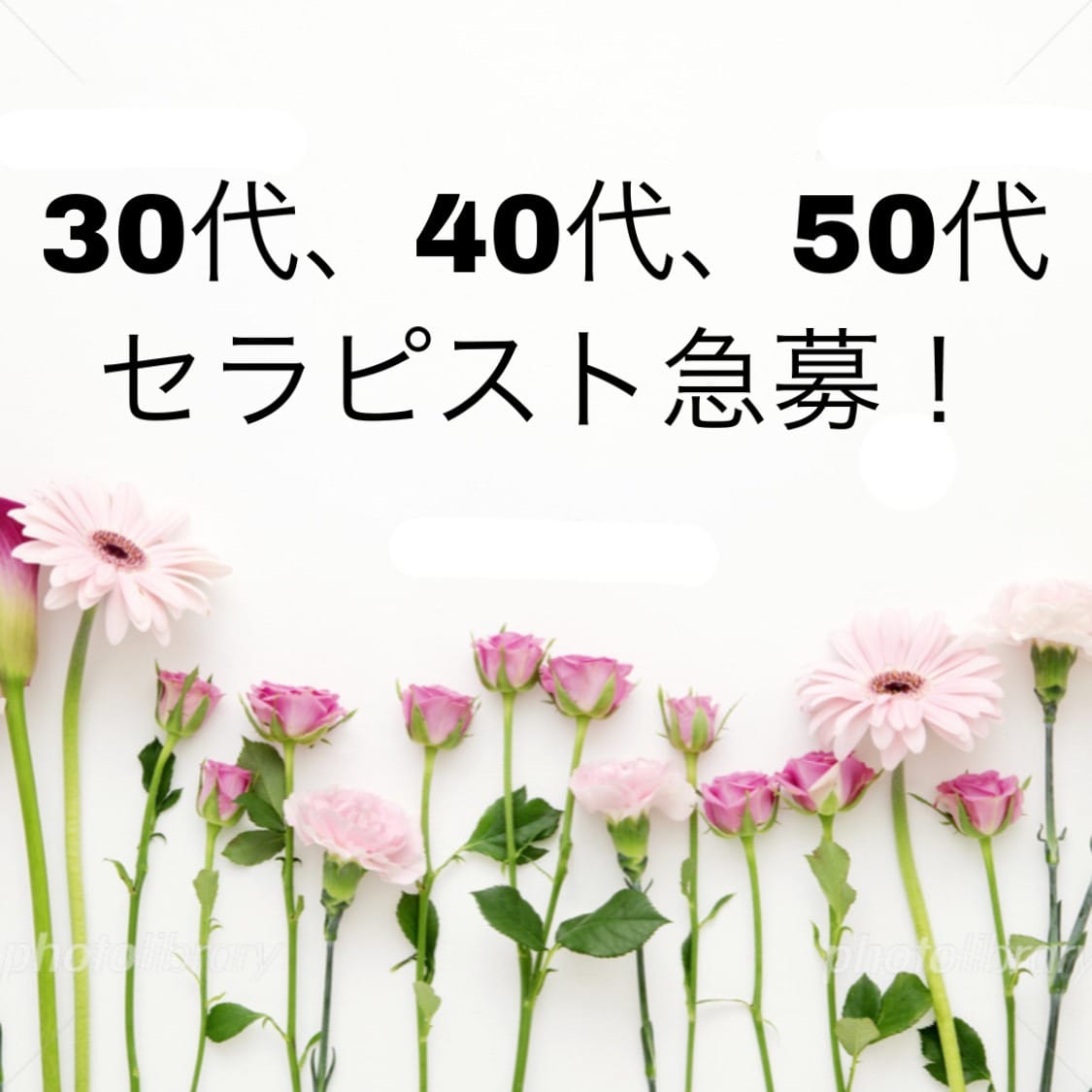 30代、40代、50代のセラピスト急募！ 2026-04-11 11:31:43 | Mrs.Beauty＆Dandy店長ブログ
