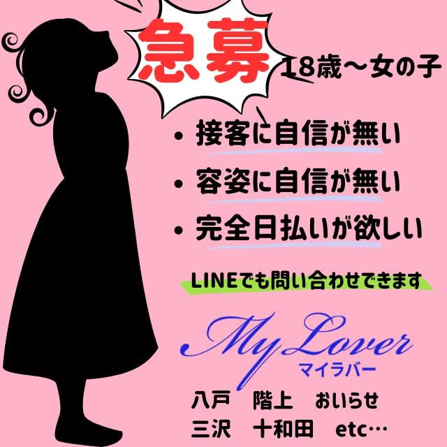 未経験だからこそ！？ 2025-09-26 09:58:56 | My Lover 八戸店長ブログ