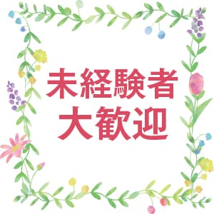 ★未経験者大歓迎★ 2025-07-07 22:02:26 | Request [リクエスト]店長ブログ