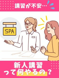 新人講習って何するの？実際の流れを詳しく解説！ 2026-08-11 16:35:27 | えちちSPA神戸店店長ブログ