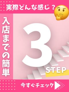 入店までの流れを徹底解説！安心の3ステップ 2026-08-11 18:35:28 | えちちSPA神戸店店長ブログ