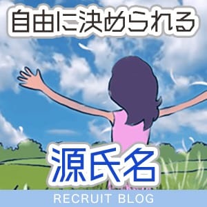 【源氏名】はどう決める？“好きなもの”でテンションUP 2026-09-13 22:32:35 | BLENDA VIP 東京店店長ブログ