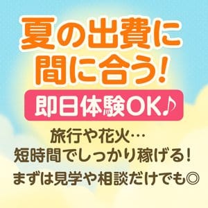 夏の出費に間に合う！即日体験OK♪ 2025-07-09 09:48:06 | メンズエステSANGO宮崎店長ブログ