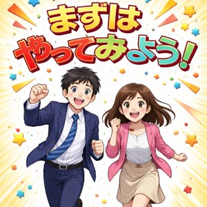 まずやってみよう♪ 21:35 - 2026年04月17日 | にゃんにゃんパラダイス店長ブログ