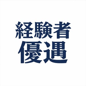 経験者優遇!! 13:30 - 2026年04月21日 | にゃんにゃんパラダイス店長ブログ