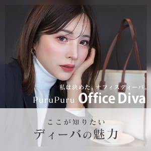 オフィスディーバの魅力…まとめました♪ 2025-07-13 19:02:37 | プルプルオフィスディーバ店長ブログ