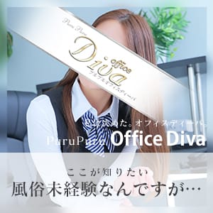 風俗未経験の方へ 19:09 - 2026年04月10日 | プルプルオフィスディーバ店長ブログ