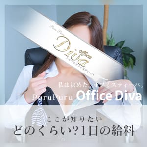 お給料について&hellip;「日給いくら稼ぎたいですか？」  11:09 - 2026年04月11日 | プルプルオフィスディーバ店長ブログ