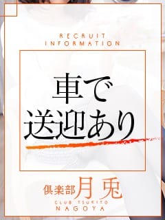 お仕事終わりも安心の送迎付き！ 2025-07-14 05:03:19 | 倶楽部月兎【逆夜這い】店長ブログ