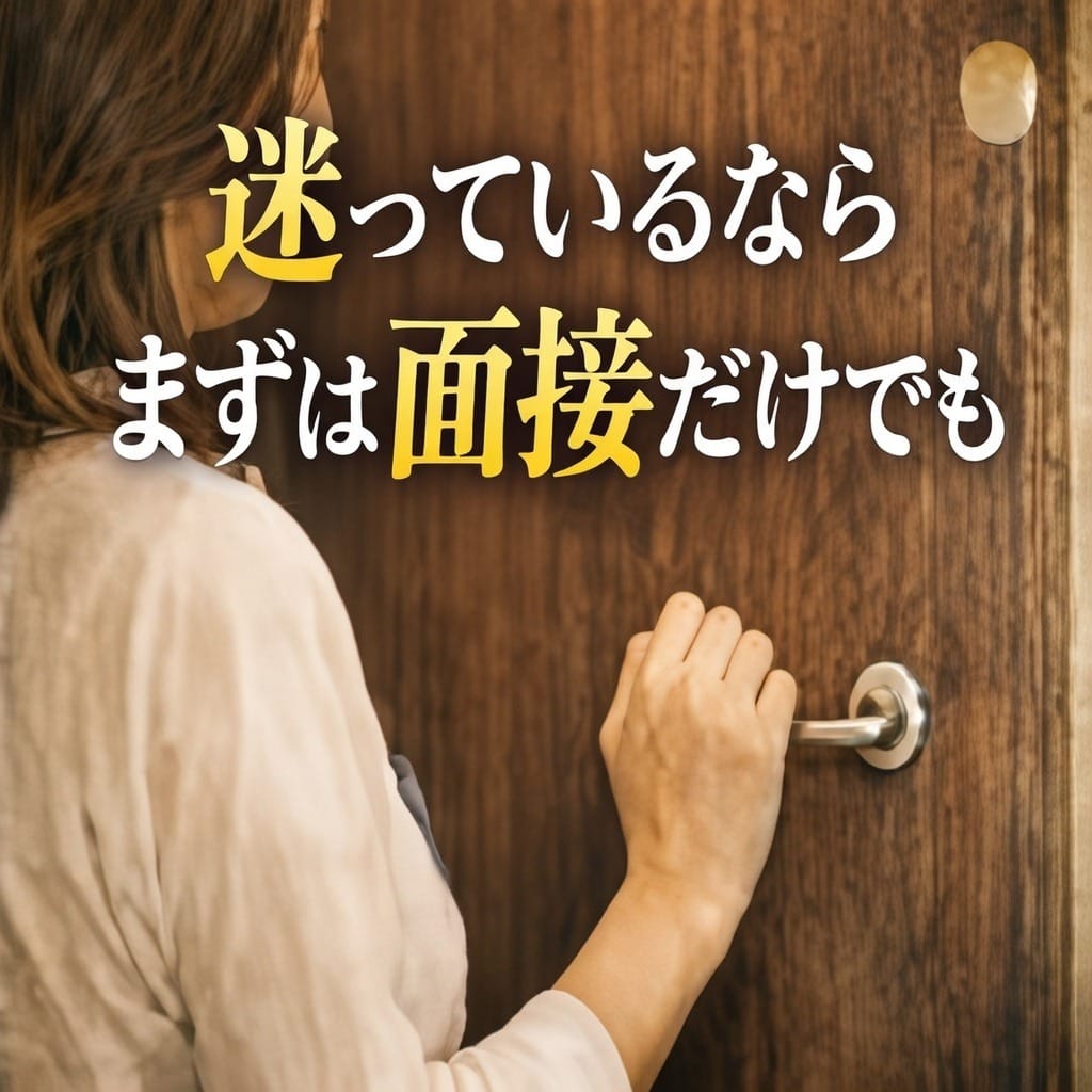『迷っているなら、まずは面接だけでも』 2026-05-17 09:04:26 | 美熟女倶楽部Hip's西川口店店長ブログ