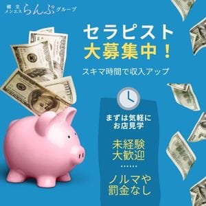埼玉・蕨 メンズエステ「大人の停車場」セラピスト募集中 2025-07-08 21:17:08 | 大人の停車場 蕨店店長ブログ