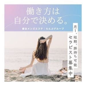 埼玉・蕨 メンズエステ「大人の停車場」セラピスト募集中 2025-08-05 14:51:24 | 大人の停車場 蕨店店長ブログ