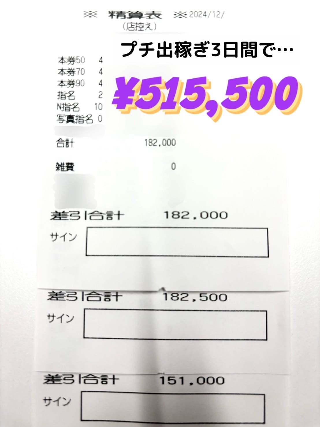 プチ出稼ぎ3日間で500,000円チャレンジ? 2025-07-07 22:49:19 | マリン土浦本店店長ブログ