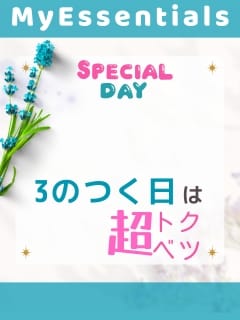 3のつく日は超オトク 2025-08-13 03:04:19 | My Essentials 秋葉原店長ブログ