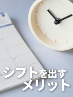 シフトを提出するメリット 2026-06-15 15:04:23 | My Essentials 秋葉原店長ブログ