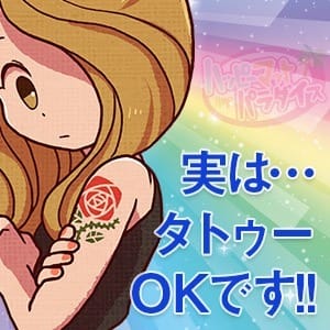 タトゥーある方も大丈夫です！働けます！ 2026-09-13 18:10:42 | 横浜ハッピーマットパラダイス店長ブログ
