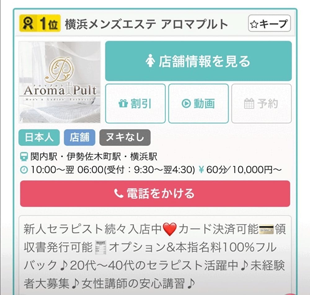 横浜エリア1位獲得！圧倒的集客力を誇るメンズエステ店！ 2026-10-07 21:30:48 | Aroma Pult（アロマプルト）横浜関内店長ブログ