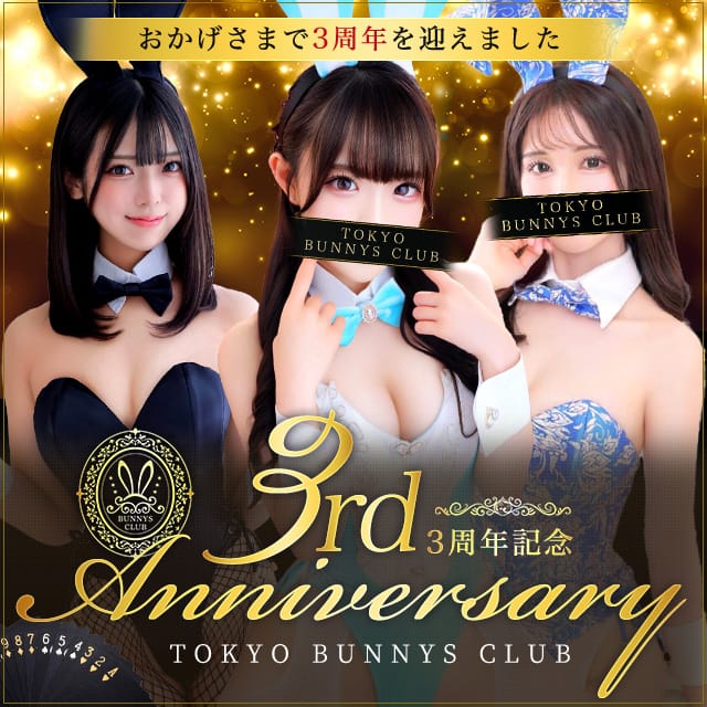 TOKYOBUNNYSCLUBで働く女の子で最高月収はいくらですか？ 2025-06-09 13:52:31 | TOKYO BUNNYS CLUB（トウキョウバニーズクラブ）店長ブログ