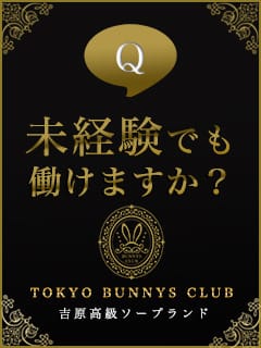 1日で普通のOLの月給以上稼げます！ 12:19 - 2026年08月12日 | TOKYO BUNNYS CLUB（トウキョウバニーズクラブ）店長ブログ