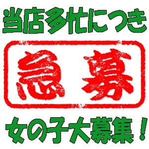 今月★一緒に働いてくれる女の子を大募集！！(^^) 2025-07-13 23:30:21 | Body Special～ボディスペシャル～店長ブログ