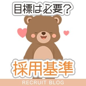 &ldquo;稼ぎたい&rdquo;でもいい？≪目標は採用基準になるのか≫ 23:07 - 2026年07月27日 | キラキラ大阪店長ブログ