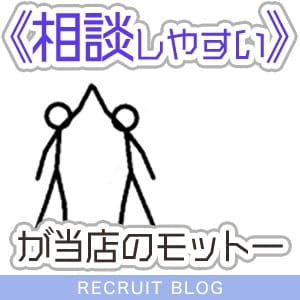《相談しやすい》をモットーに環境作りをしています！ 23:07 - 2026年08月02日 | キラキラ大阪店長ブログ