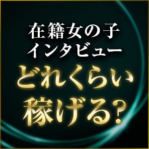在籍キャストインタビュー♪ 30代、40代が稼げる時代です★ 2026-03-11 14:56:25 | 奥様さくら梅田店店長ブログ