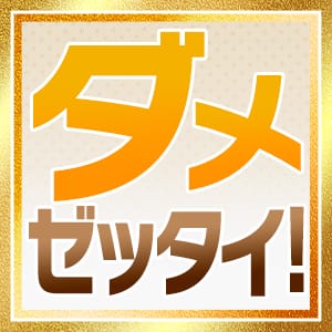 ★嘘求人撲滅 2025-07-10 08:51:26 | TSUBAKI-ツバキ- 土浦 YESグループ店長ブログ