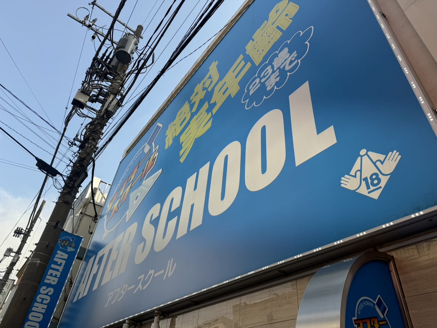 加工アプリに課金は必要？ 2026-03-17 10:25:55 | AFTER SCHOOL(アフタースクール)店長ブログ