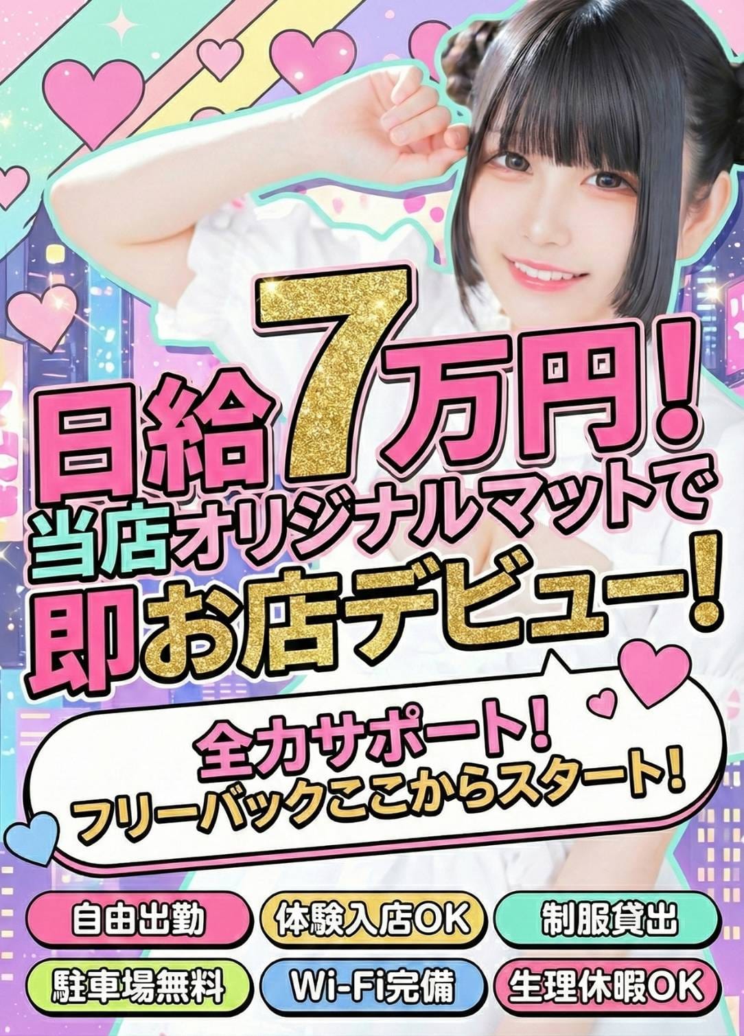 自分を大切にしながら、しっかり稼げる場所がここにあります。 2026-10-10 21:00:58 | 東京シャトールージュ店長ブログ