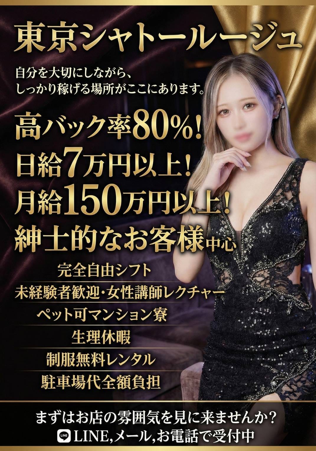 ​【新制度スタート】名古屋駅エリアで稼ぐなら「東京シャトールージュ」へ！ 2026-10-10 22:00:33 | 東京シャトールージュ店長ブログ