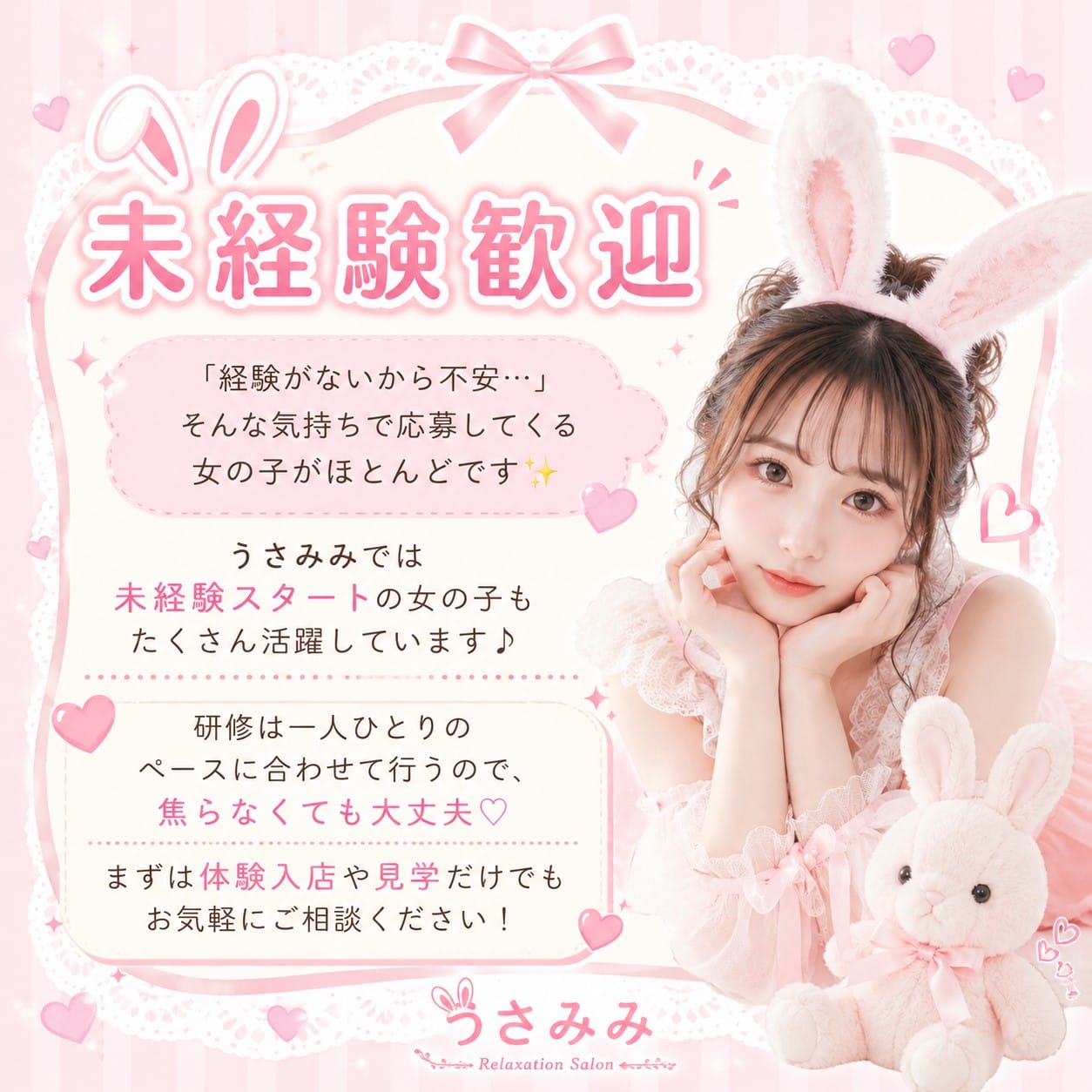  未経験歓迎ルを入力してください 2026-08-13 21:56:21 | うさみみ店長ブログ