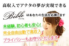 ９０分￥13000-！！！駅ちか限定！！★20歳〜40代の女性が 活躍出来るお店です★ 2026-02-08 13:05:20 | BIBLEバイブル～奥様の性書～店長ブログ
