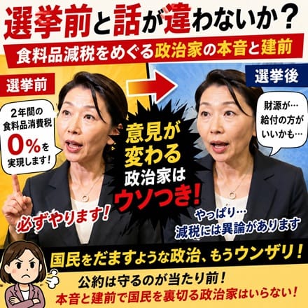 ☆財源がないなら知恵を出せ！食料品減税をめぐる政治家への疑問 16:01 - 2026年08月06日 | 恋の胸騒ぎ 今池店店長ブログ