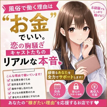 ☆汝はなぜ風俗で働く？キャストたちの本音を聞いてみた 18:11 - 2026年08月06日 | 恋の胸騒ぎ 今池店店長ブログ