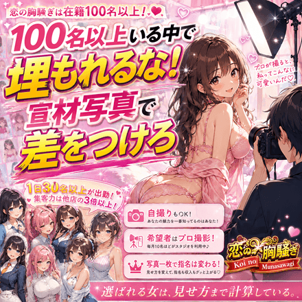 ☆宣材写真を適当に済ませるな！汝よ、その一枚で指名を捨ててるかもしれんな 15:56 - 2026年08月14日 | 恋の胸騒ぎ 今池店店長ブログ