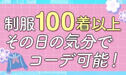体型に自信がないです…学園系で働けますか？？なんて心配は無用です！ 2026-07-12 11:29:19 | 夜這い＆イメクラ妄想する女学生たち 梅田校店長ブログ