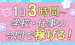 時給25,000円可能エリアトップクラスのお給料！ 2026-07-13 11:29:19 | 夜這い＆イメクラ妄想する女学生たち 梅田校店長ブログ