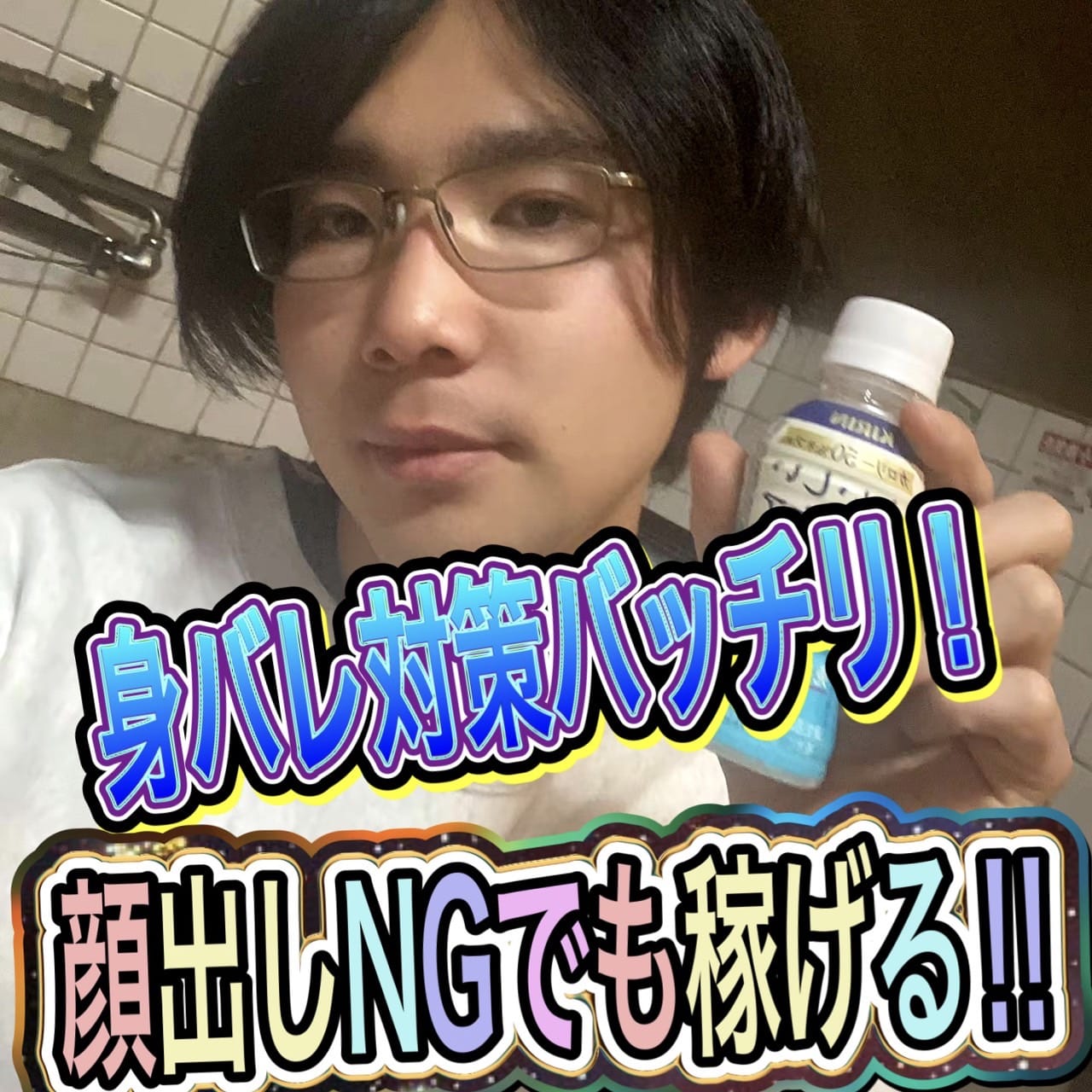 身バレ対策バッチリ！ 顔出しNGでもちゃんと稼げます！ 2026-04-19 12:01:04 | 宮崎ちゃんこ中央通店店長ブログ