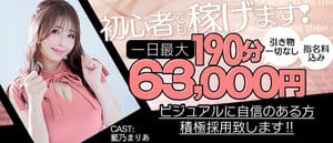 必ず稼げます☆女の子大募集 2025-08-10 10:23:21 | ドルチェビィタ恵里亜店長ブログ