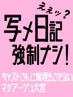 写メ日記で悩んでいませんか？？ 2026-07-18 16:01:07 | マリアージュ大宮店長ブログ