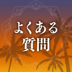 ソープとは？よくある質問！ 2026-04-18 22:35:05 | AMAN CROSS（アマンクロス）店長ブログ