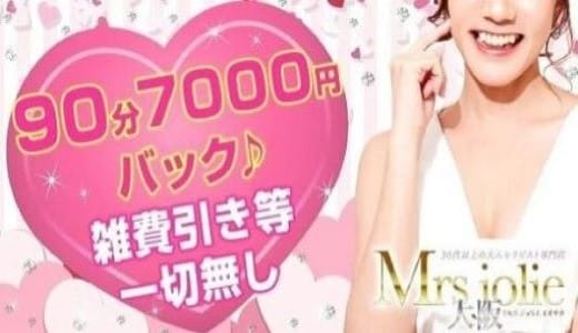 【急募】経験者優遇！即戦力セラピスト大募集 2026-01-18 22:00:55 | Mrs jolie 大阪(ミセスジョリエ)日本橋ルーム店長ブログ