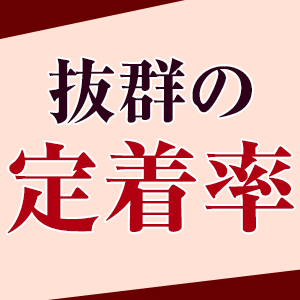 安心して働ける★バレ対策・アリバイ対策万全！ 2026-03-11 12:54:02 | ノーパンパンスト スケベなOL梅田・兎我野店店長ブログ